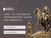 人教版九年级历史上册《西欧经济和社会的发展》PPT教学课件