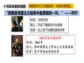 人教部编版九年级历史下册第9课 列宁与十月革命课件