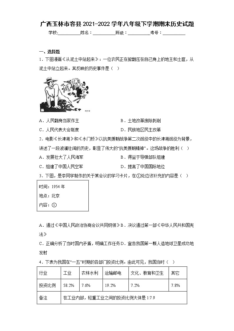 广西玉林市容县2021-2022学年八年级下学期期末历史试题(含答案)01