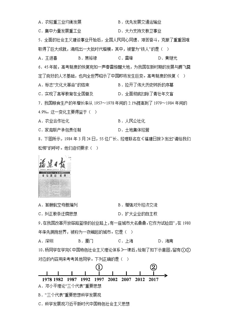 广西玉林市容县2021-2022学年八年级下学期期末历史试题(含答案)02