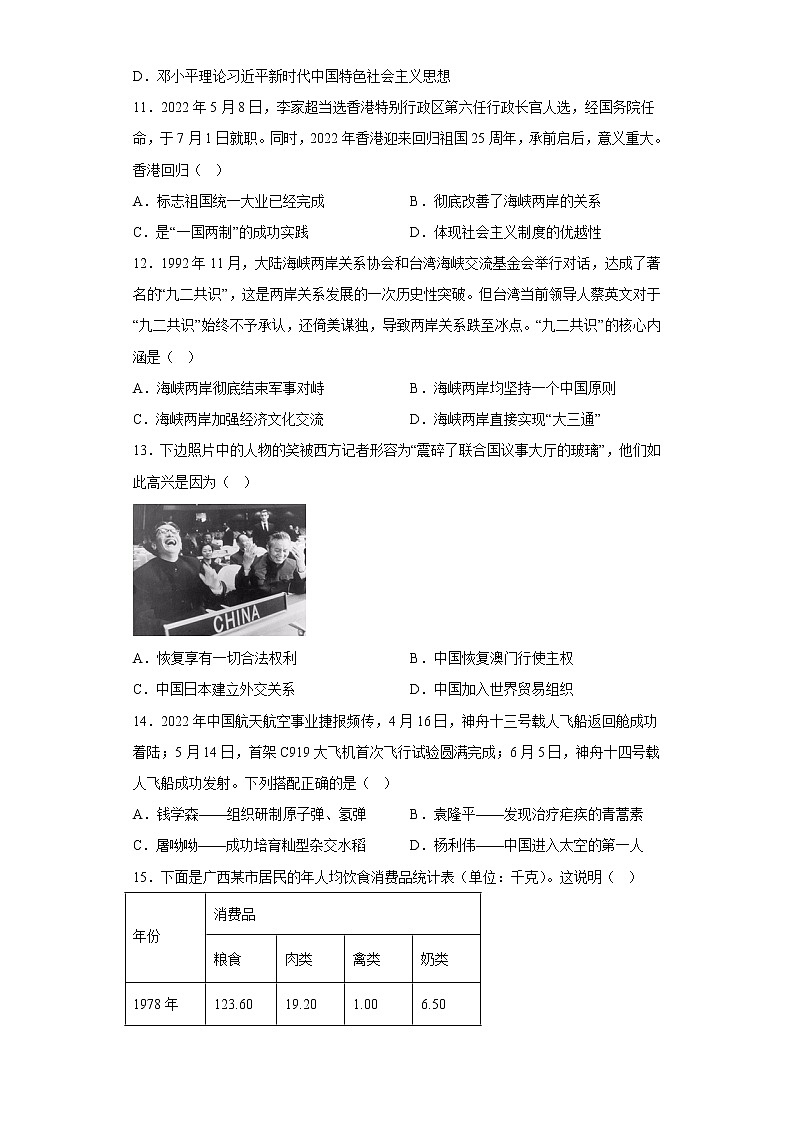 广西玉林市容县2021-2022学年八年级下学期期末历史试题(含答案)03