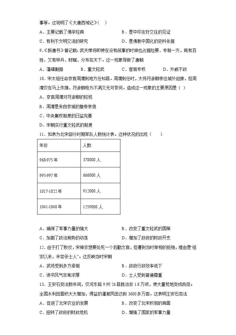河北省邯郸市第二十三中学2021-2022学年七年级下学期期中历史试题(含答案)03