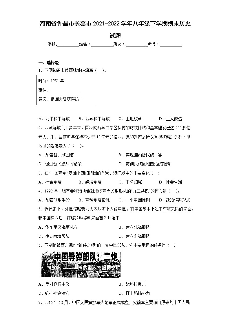 河南省许昌市长葛市2021-2022学年八年级下学期期末历史试题(含答案)第1页
