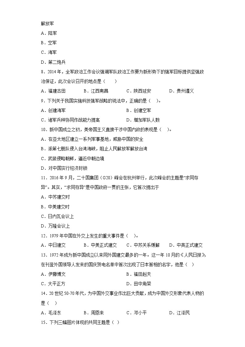 河南省许昌市长葛市2021-2022学年八年级下学期期末历史试题(含答案)第2页