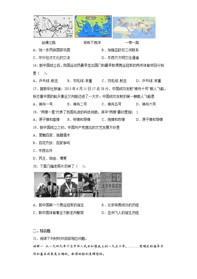 河南省许昌市长葛市2021-2022学年八年级下学期期末历史试题(含答案)第3页
