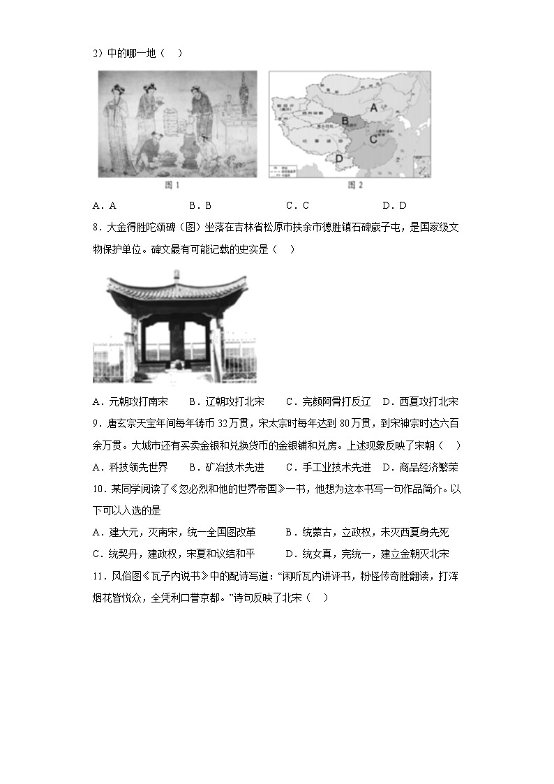 山东省临沂市河东区2021-2022学年七年级下学期期末历史试题(含答案)第2页