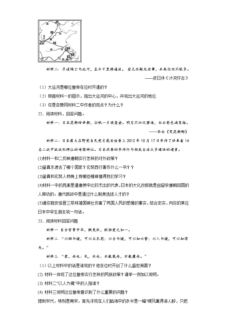新疆乌鲁木齐市第111中学2021-2022学年七年级下学期期末历史试题(含答案)03