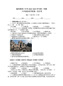 福建省福州第四十中学2022-2023学年八年级上学期第一次月考历史试题(含答案)