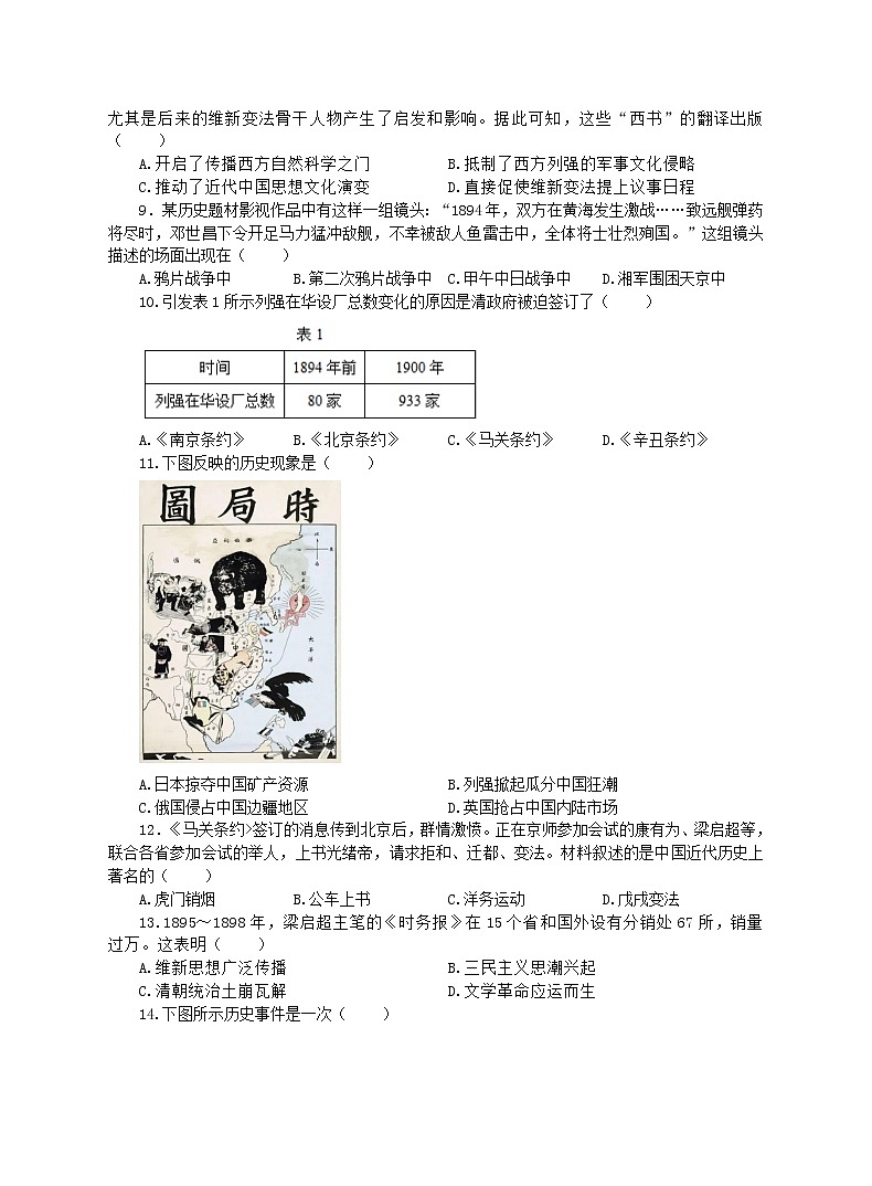 福建省福州第四十中学2022-2023学年八年级上学期第一次月考历史试题(含答案)第2页