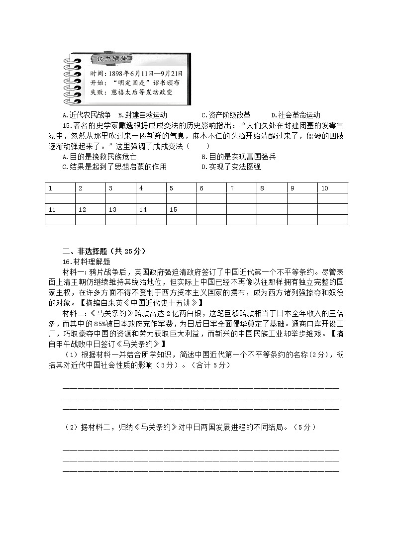 福建省福州第四十中学2022-2023学年八年级上学期第一次月考历史试题(含答案)第3页