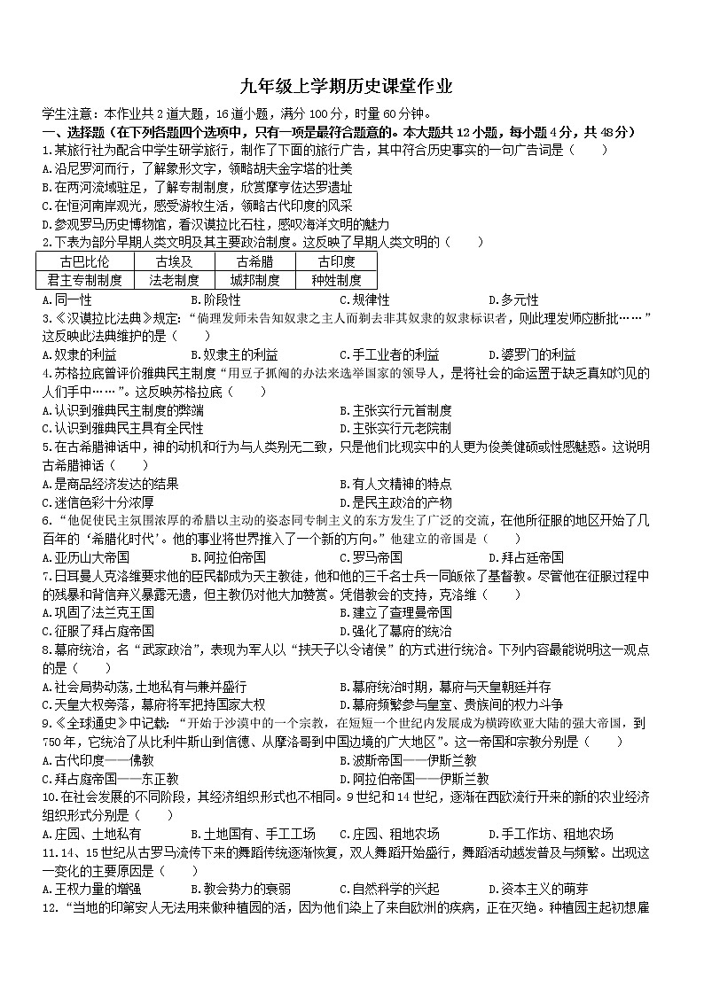 湖南省长沙市中雅培粹学校2022-2023学年九年级上学期第一次月考历史试题(含答案)第1页