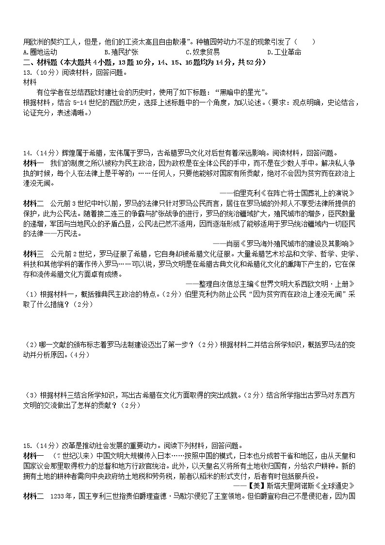 湖南省长沙市中雅培粹学校2022-2023学年九年级上学期第一次月考历史试题(含答案)第2页