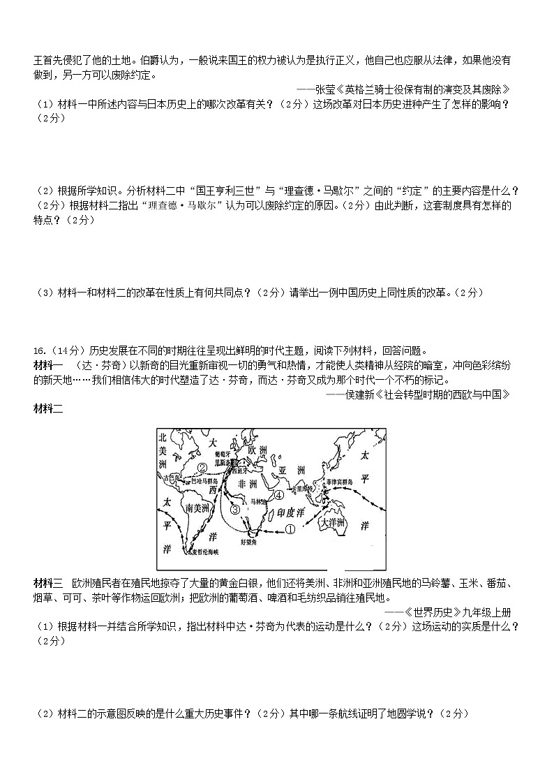 湖南省长沙市中雅培粹学校2022-2023学年九年级上学期第一次月考历史试题(含答案)第3页
