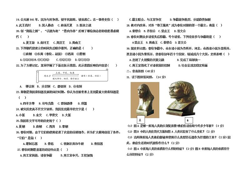 山东省德州市齐河县胡官屯镇中学2022-2023学年七年级上学期第一次月考历史试题(含答案)02