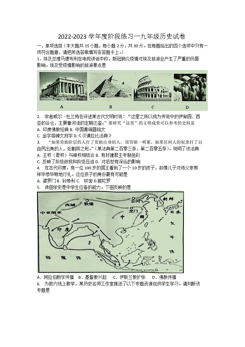 安徽省合肥市庐江县2022-2023学年九年级上学期阶段测试一历史试题(含答案)01