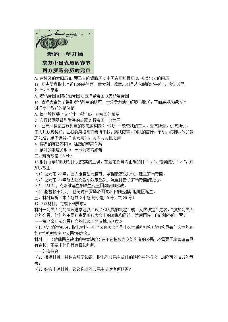 安徽省合肥市庐江县2022-2023学年九年级上学期阶段测试一历史试题(含答案)03
