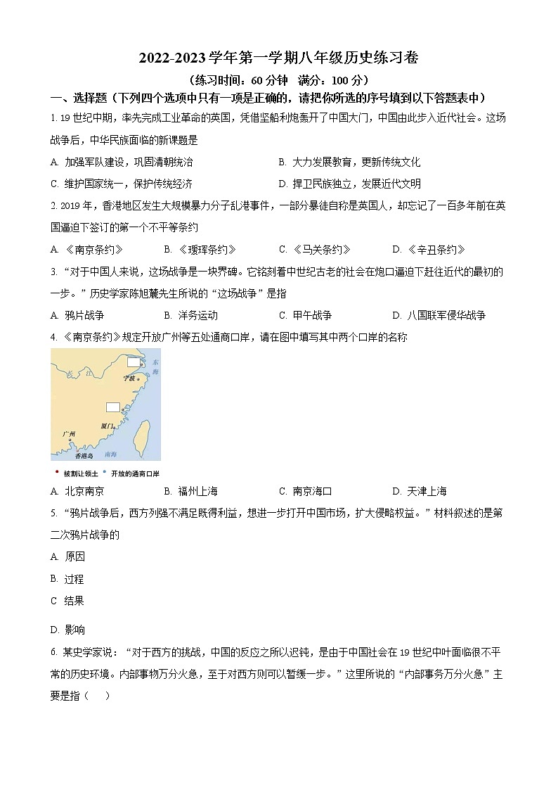 福建省南平市光泽县2022-2023学年八年级上学期第一次综合练习历史试题(含答案)第1页