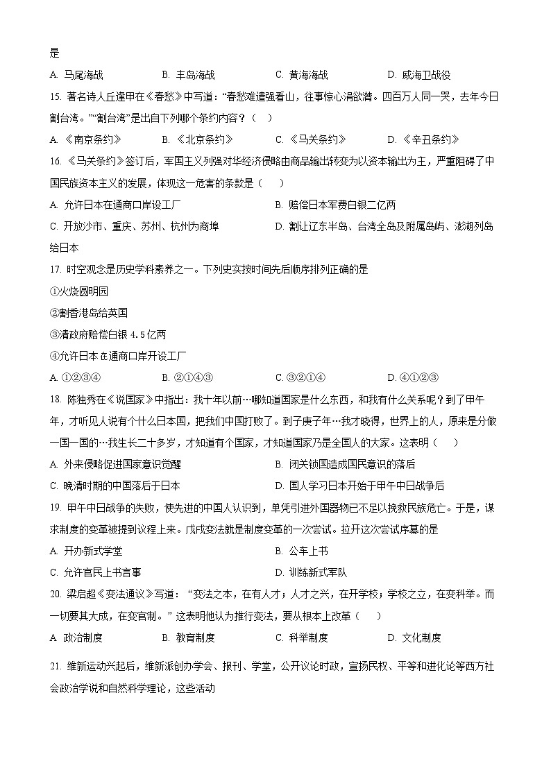 福建省南平市光泽县2022-2023学年八年级上学期第一次综合练习历史试题(含答案)第3页