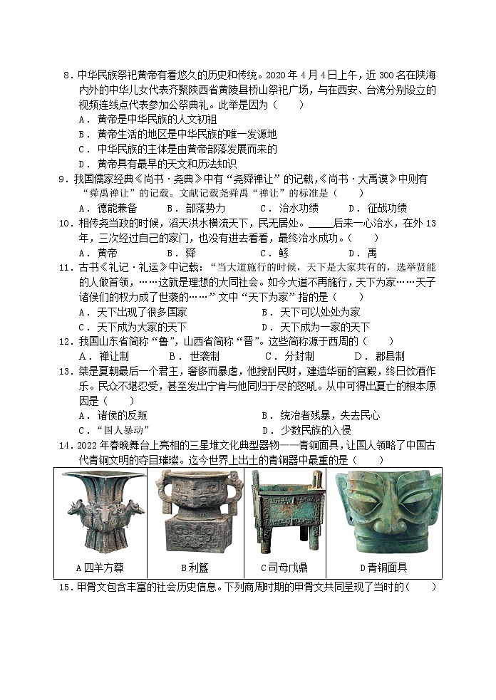 江苏省盐城景山中学2022_2023学年七年级上学期第一次课堂检测历史试题(含答案)第2页
