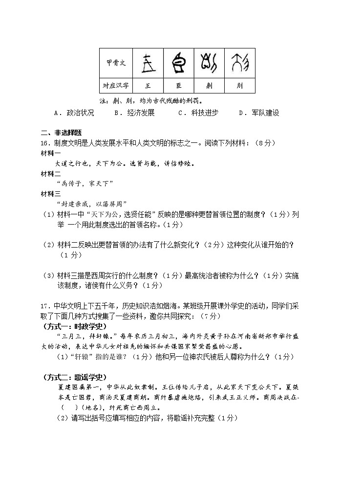 江苏省盐城景山中学2022_2023学年七年级上学期第一次课堂检测历史试题(含答案)第3页