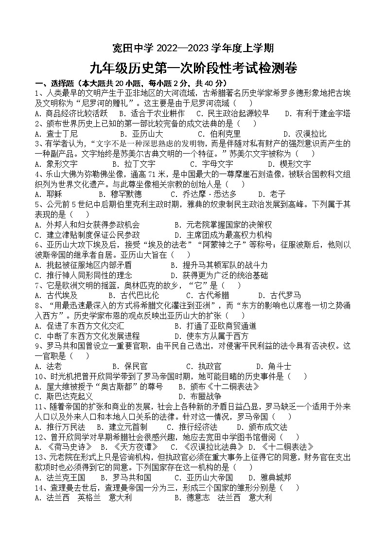 江西省于都县宽田中学2022-2023学年九年级上学期第一次阶段性考试历史检测卷(含答案)第1页