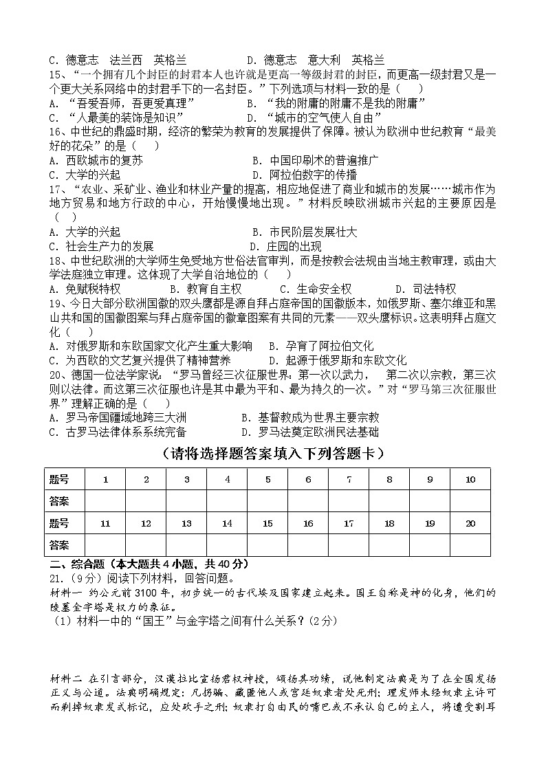 江西省于都县宽田中学2022-2023学年九年级上学期第一次阶段性考试历史检测卷(含答案)第2页