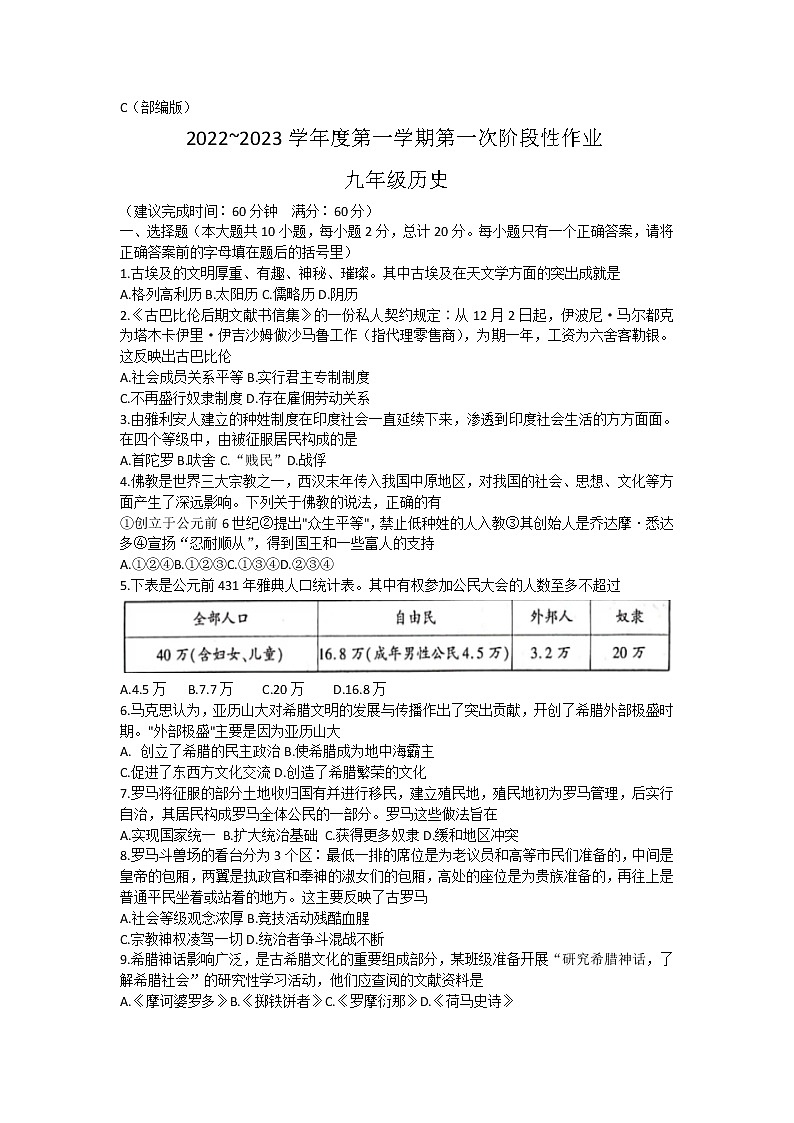 陕西省韩城市新城区2022-2023学年部编版九年级上学期第一次阶段性作业历史试题 (含答案)第1页