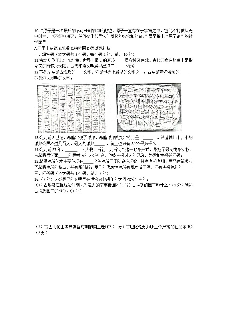 陕西省韩城市新城区2022-2023学年部编版九年级上学期第一次阶段性作业历史试题 (含答案)第2页