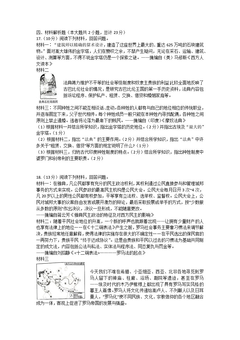 陕西省韩城市新城区2022-2023学年部编版九年级上学期第一次阶段性作业历史试题 (含答案)第3页