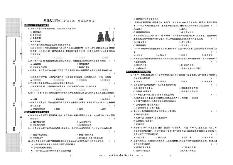 第一单元 基础复习卷（二）第2课-第3课（不含答案）第1页