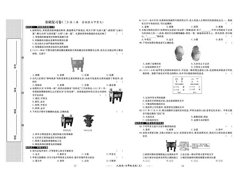 第二单元 基础复习卷（二） 第5课-第6课01