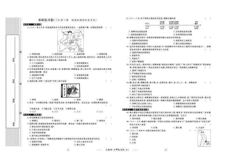 第二单元 基础复习卷（三）第7课01