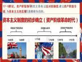 2022—2023学年度部编版初中历史九年级上册第17课 君主立宪制的英国课件