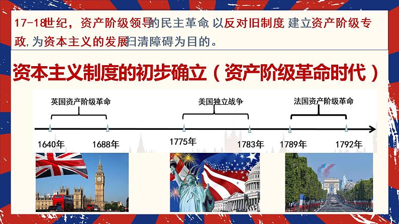 2022—2023学年度部编版初中历史九年级上册第17课 君主立宪制的英国课件第2页