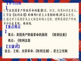 2022—2023学年度部编版初中历史九年级上册第17课 君主立宪制的英国课件