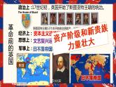 2022—2023学年度部编版初中历史九年级上册第17课 君主立宪制的英国课件