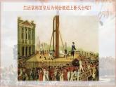 2022—2023学年度部编版初中历史九年级上册第19课 法国大革命和拿破仑帝国课件