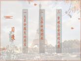 2022—2023学年度部编版初中历史九年级上册第19课 法国大革命和拿破仑帝国课件