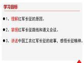 第17课 中国工农红军长征课件--2022—2023学年度部编版初中历史八年级上册