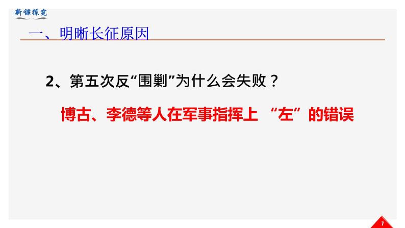 第17课 中国工农红军长征课件--2022—2023学年度部编版初中历史八年级上册第7页