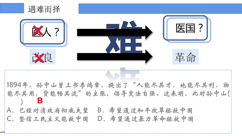 第8课 革命先行者孙中山课件--2022—2023学年度部编版初中历史八年级上册05