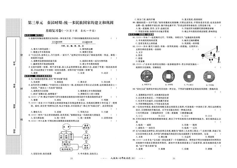 第三单元 基础复习卷（一）第9课~第10课第1页