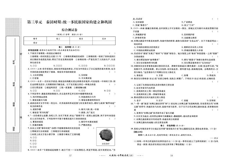 第三单元 综合卷 秦汉时期：统一多民族国家的建立和巩固01