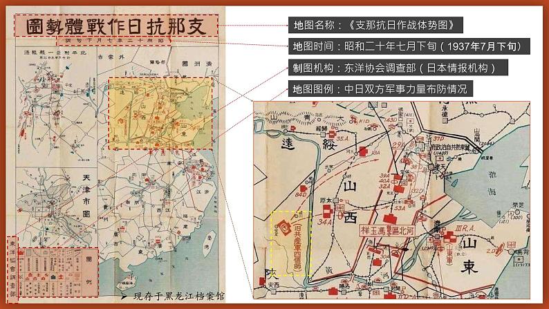 第21课 敌后战场的抗战 课件第2页