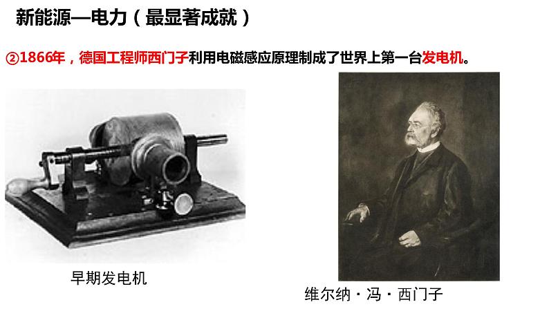 第5课 第二次工业革命 课件+教案08