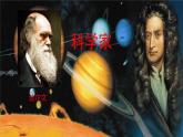 第7课 近代科学与文化 课件+教案