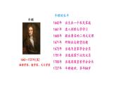 第7课 近代科学与文化 课件+教案