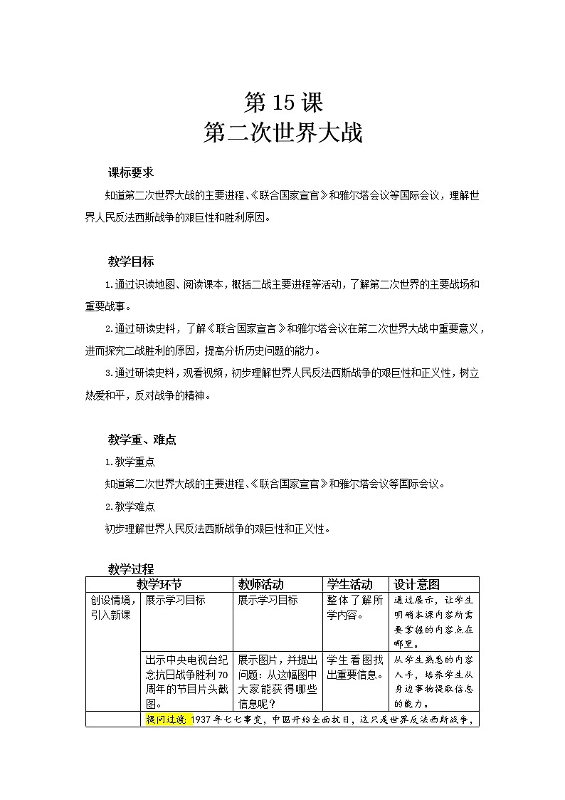 第15课 第二次世界大战 课件+教案01