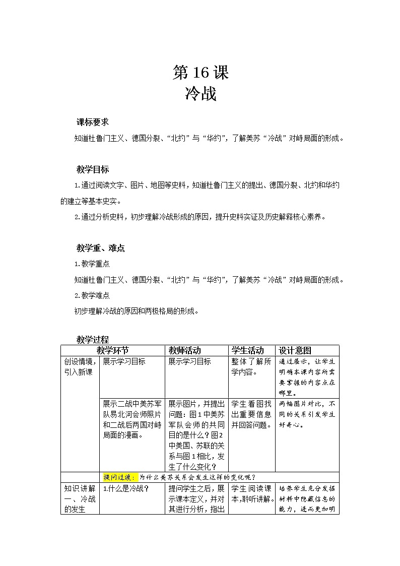 第16课 冷战 课件+教案01