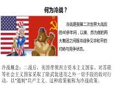 第16课 冷战 课件+教案